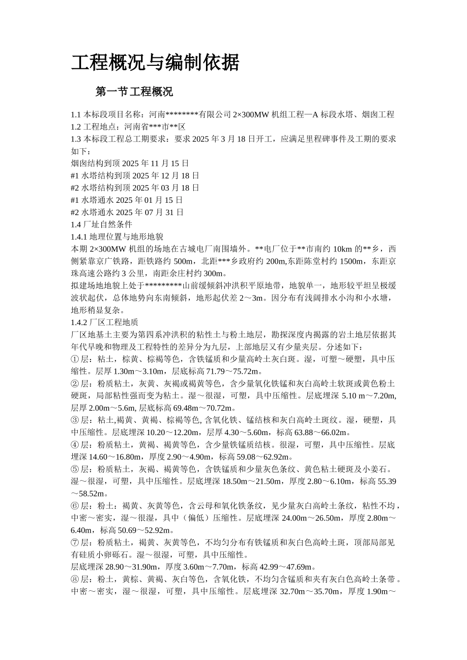 烟囱冷却塔施工组织设计_第3页