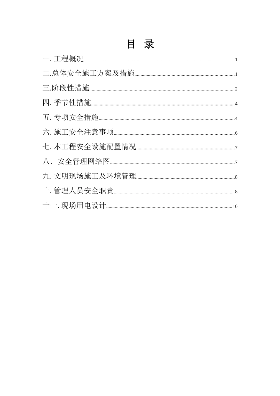 烟囱安全专项作业指导书_第2页