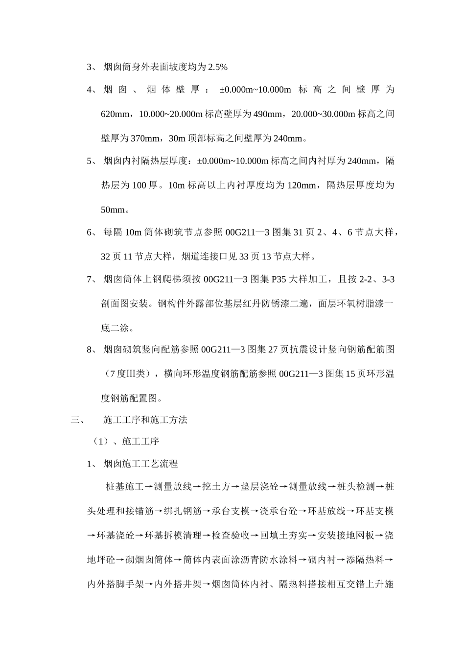 烟囱烟道施工方案_第2页