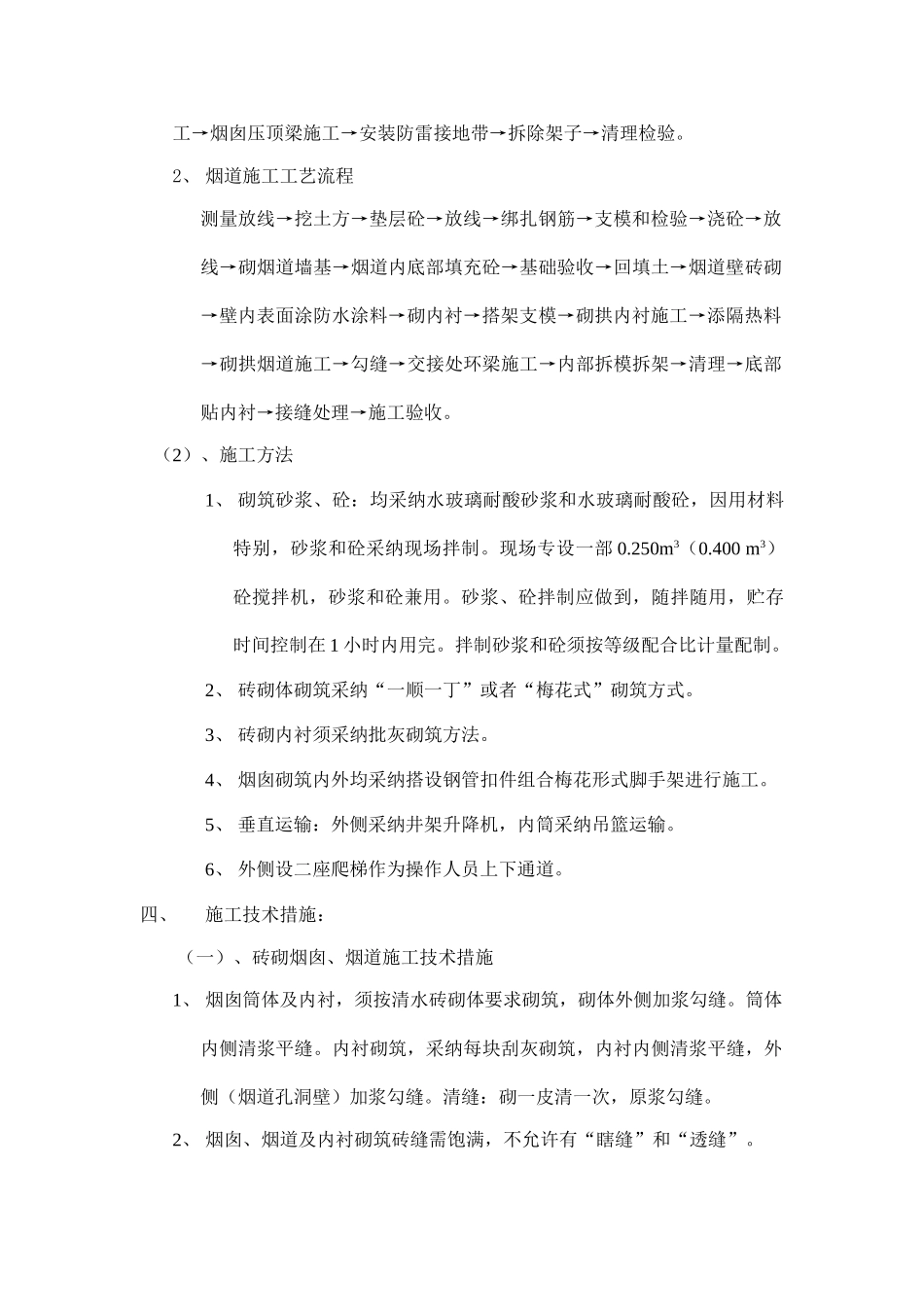 烟囱烟道施工方案_第3页