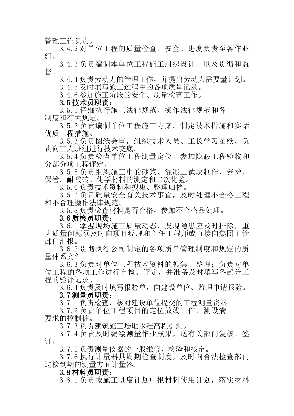 烟囱新建施工方案_第3页