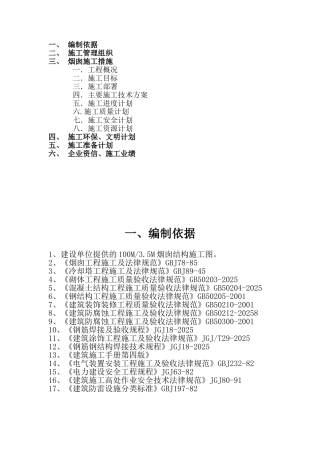 烟囱新建施工方案