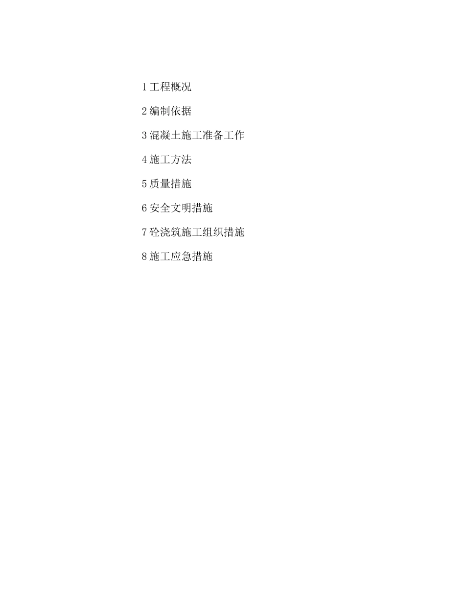 烟囱基础大体混凝土浇筑作业指导书_第2页