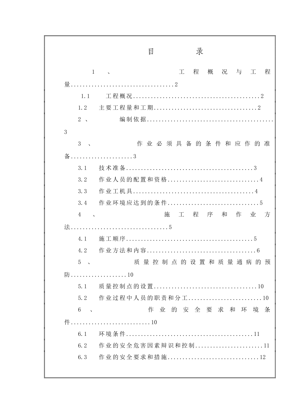 烟囱电动提升系统、电梯拆除施工作业指导书_第2页