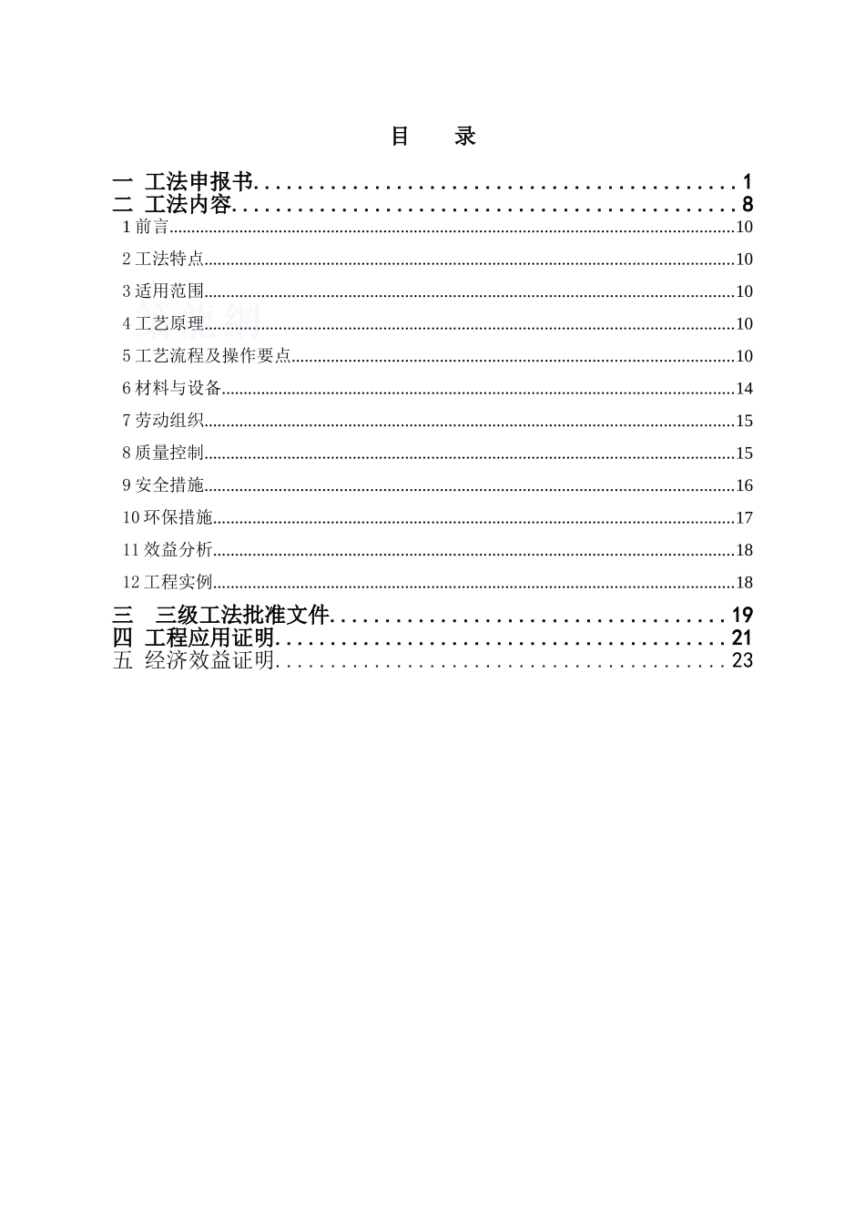 烟囱电动提升倒模施工工法_第2页