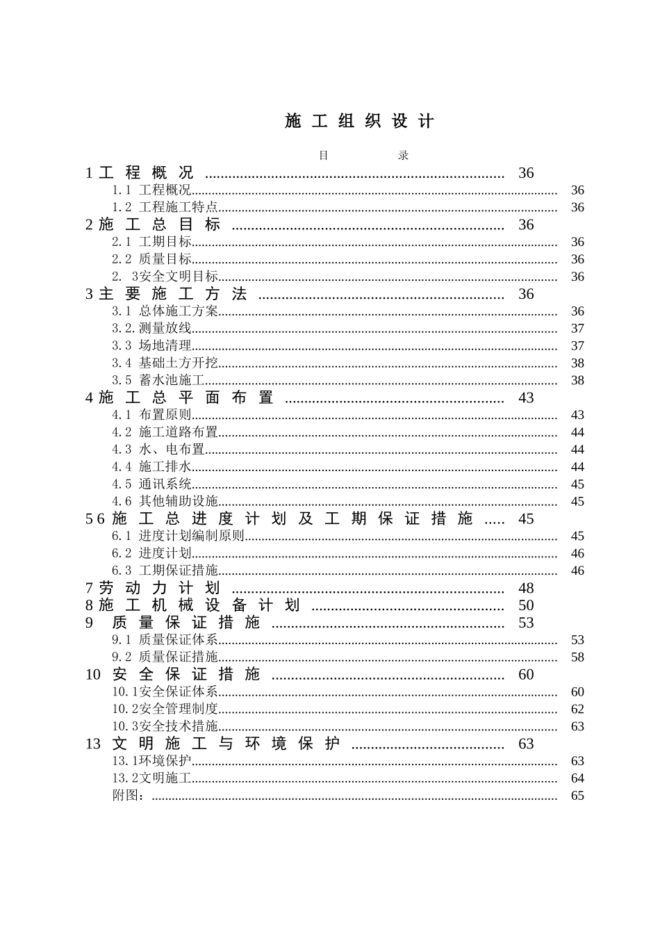 烟水4标施工组织设计_第1页