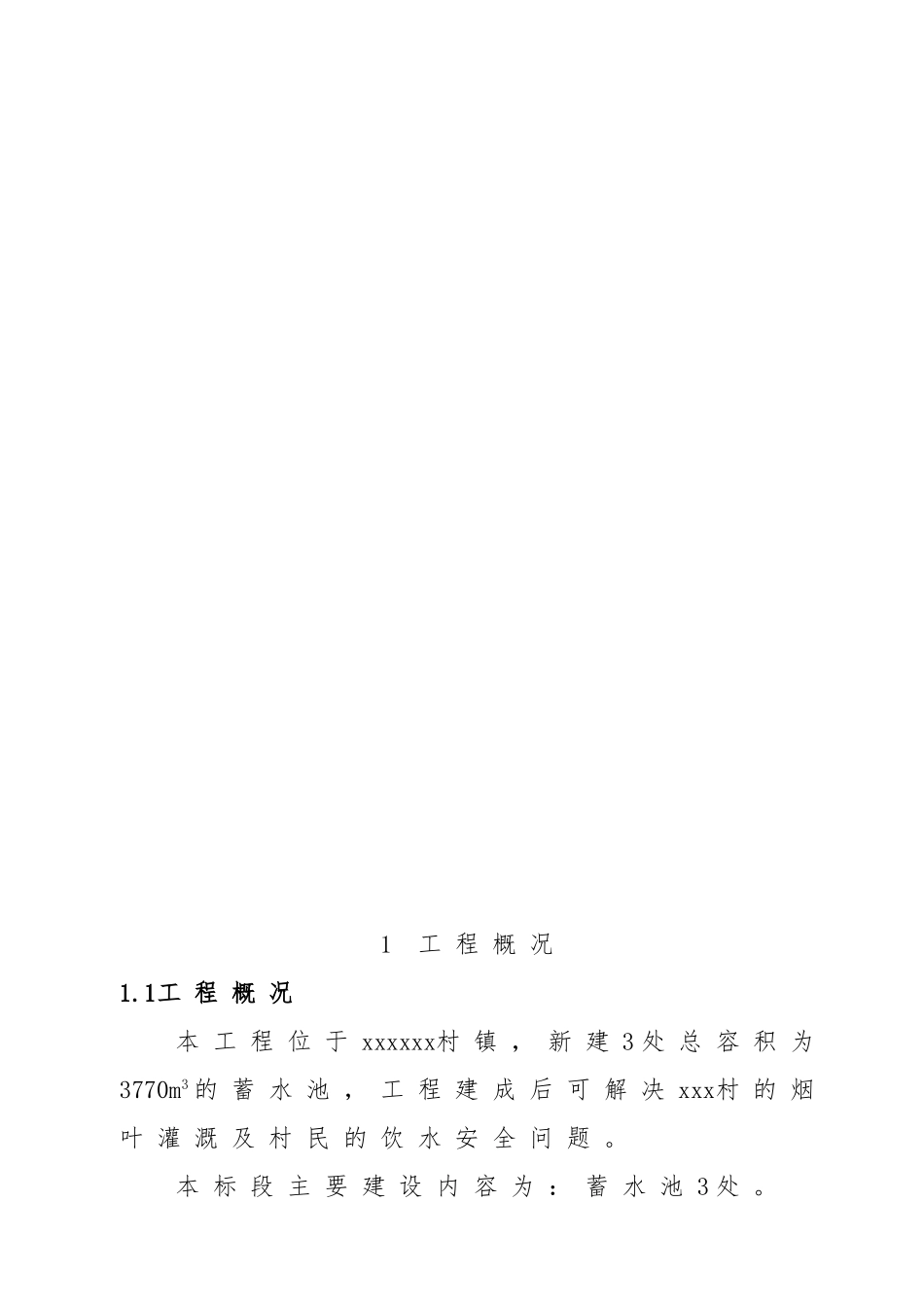 烟水4标施工组织设计_第3页