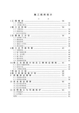 烟水4标施工组织设计