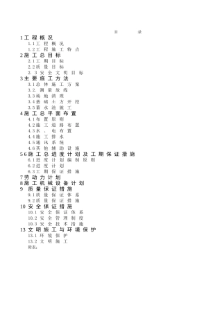 烟水工程施工组织设计4