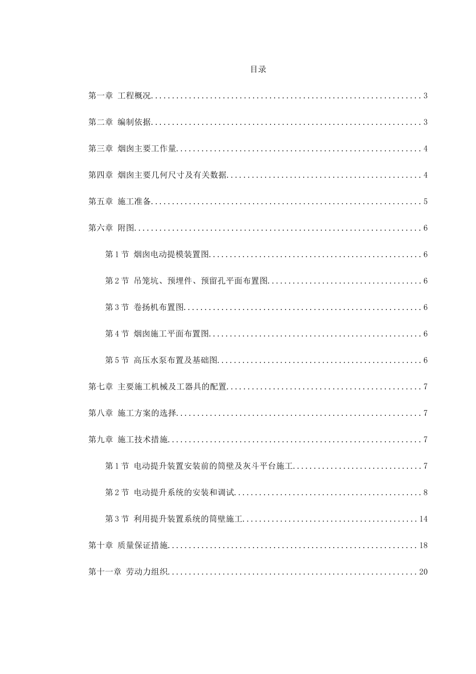 烟囱筒身施工组织设计方案_第1页