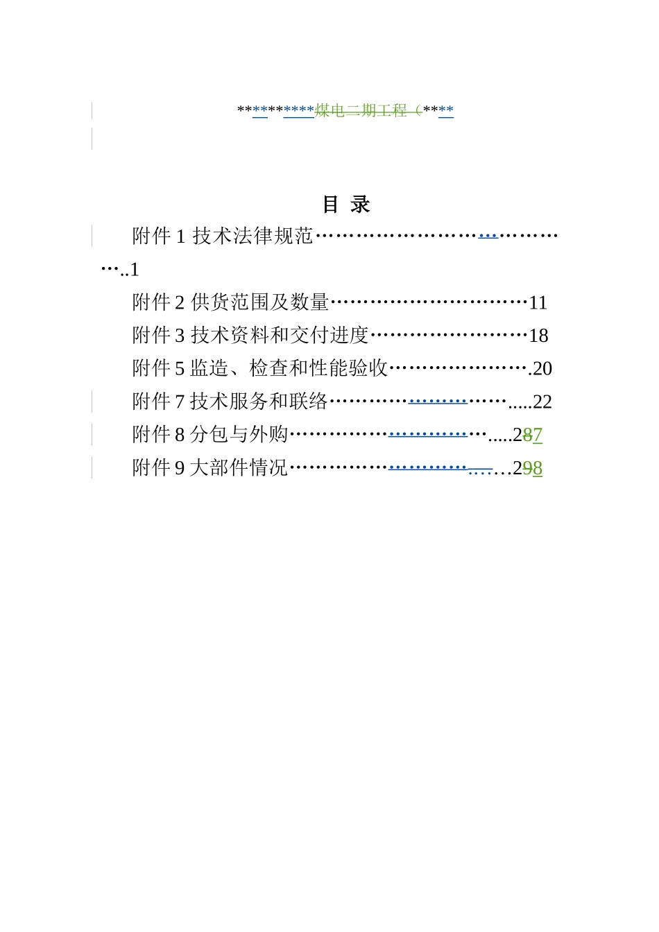 烟烙尽技术协议_第2页