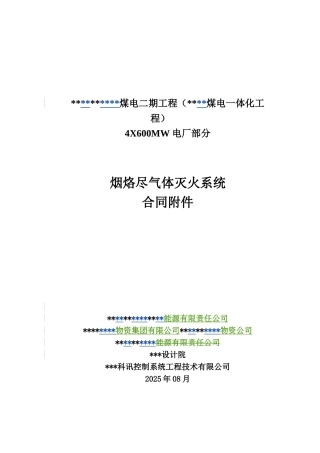 烟烙尽技术协议