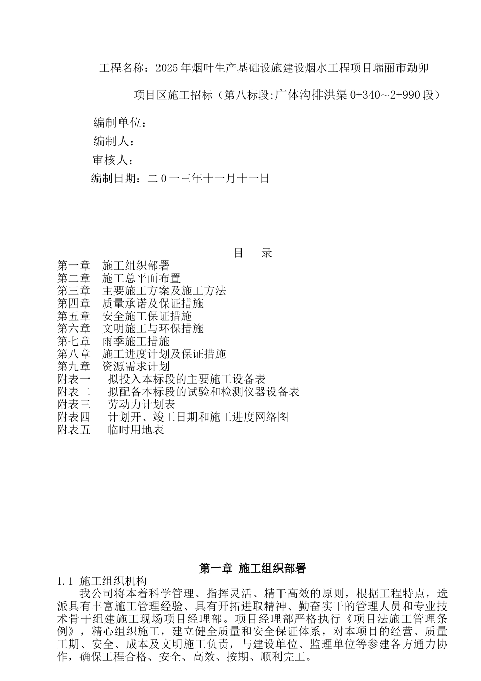 烟水工程施工组织设计5_第2页