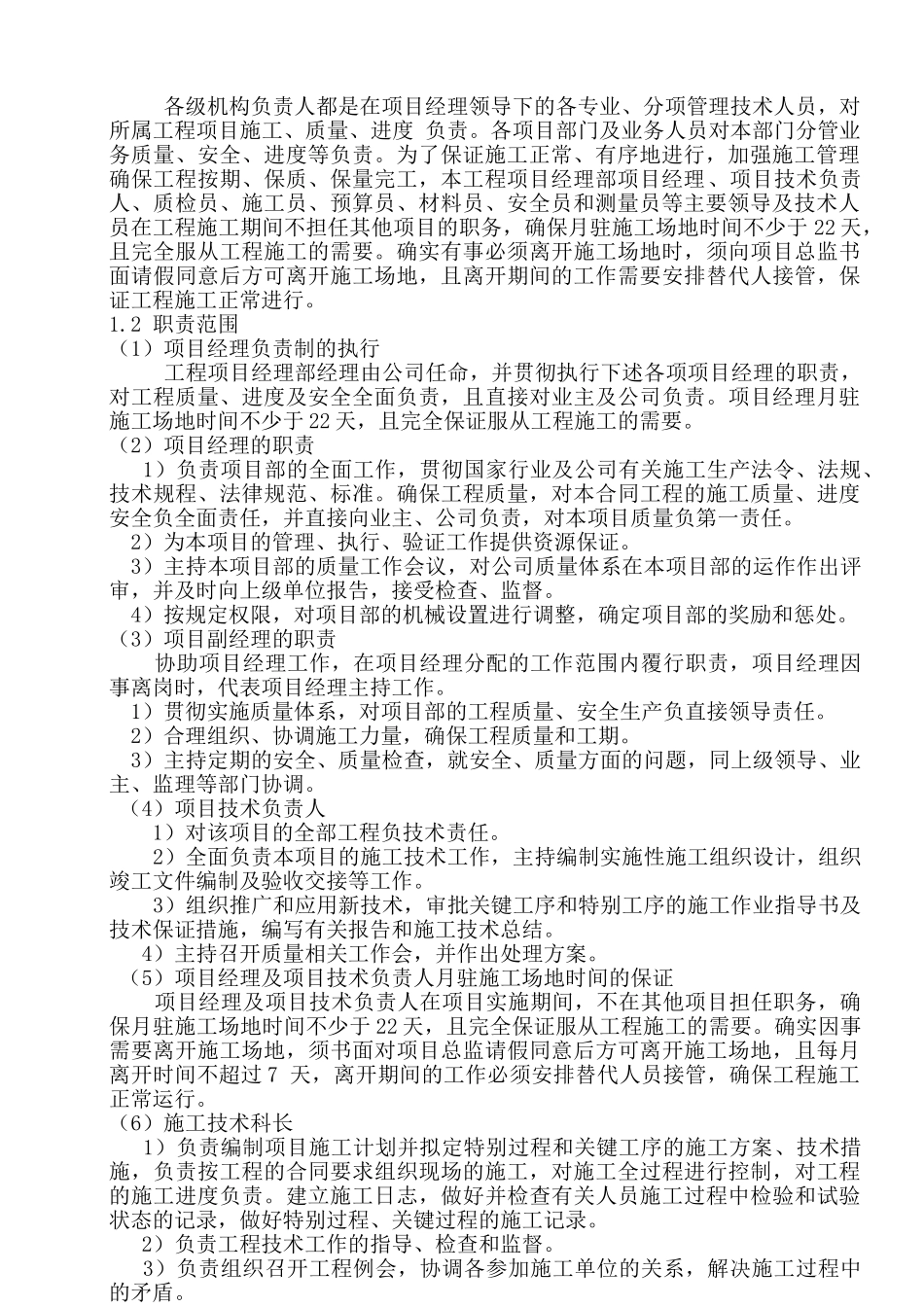 烟水工程施工组织设计5_第3页