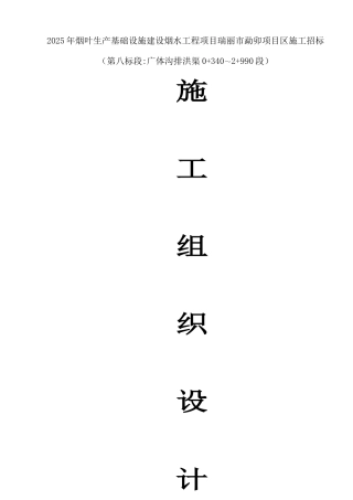烟水工程施工组织设计5
