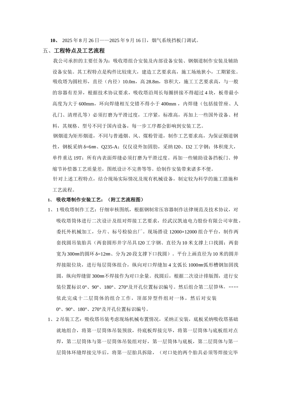 烟气脱硫工程施工总结_第3页