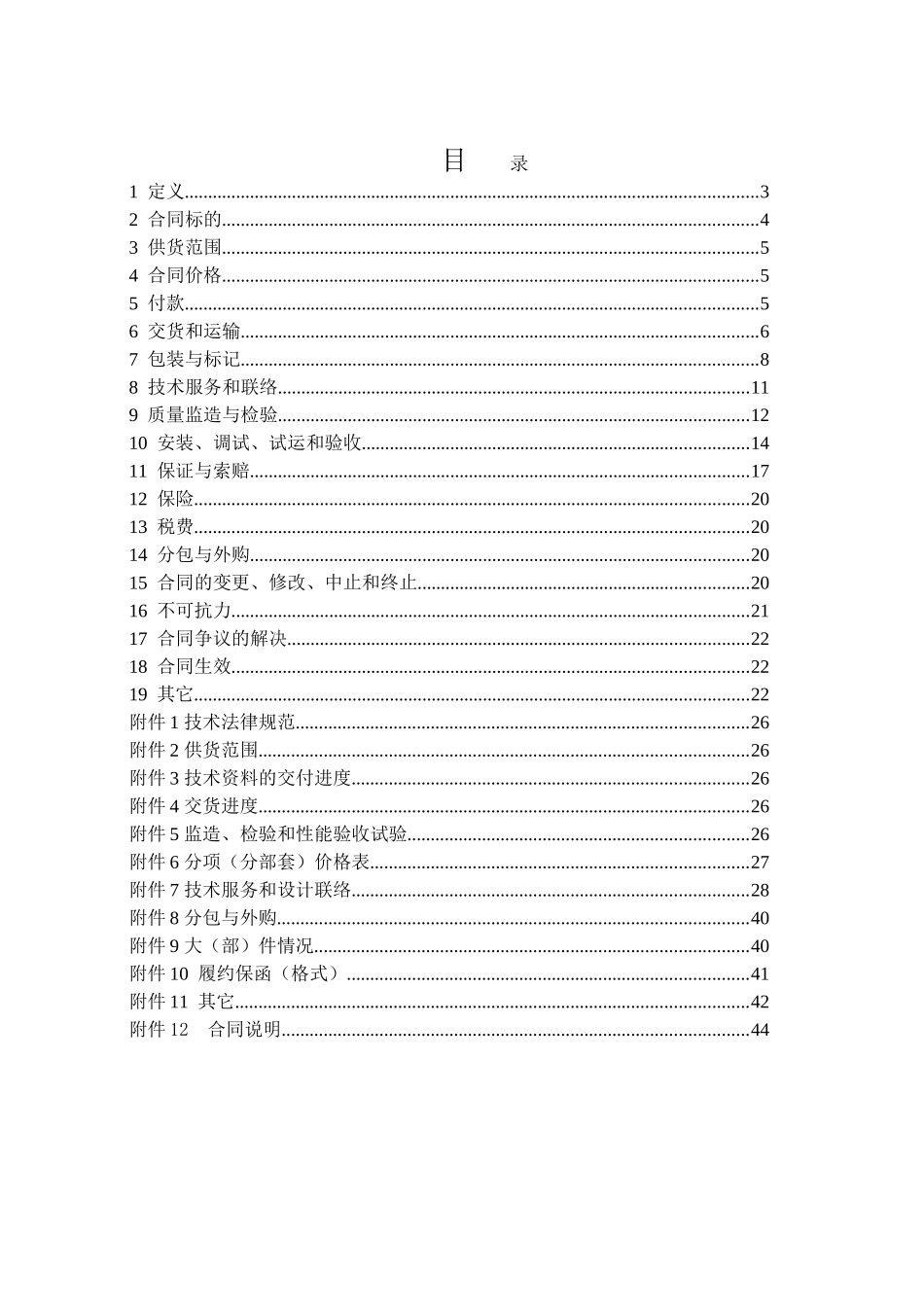 烟烙烬气体消防系统合同_第2页
