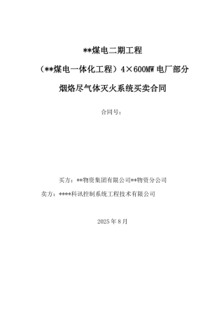 烟烙烬气体消防系统合同