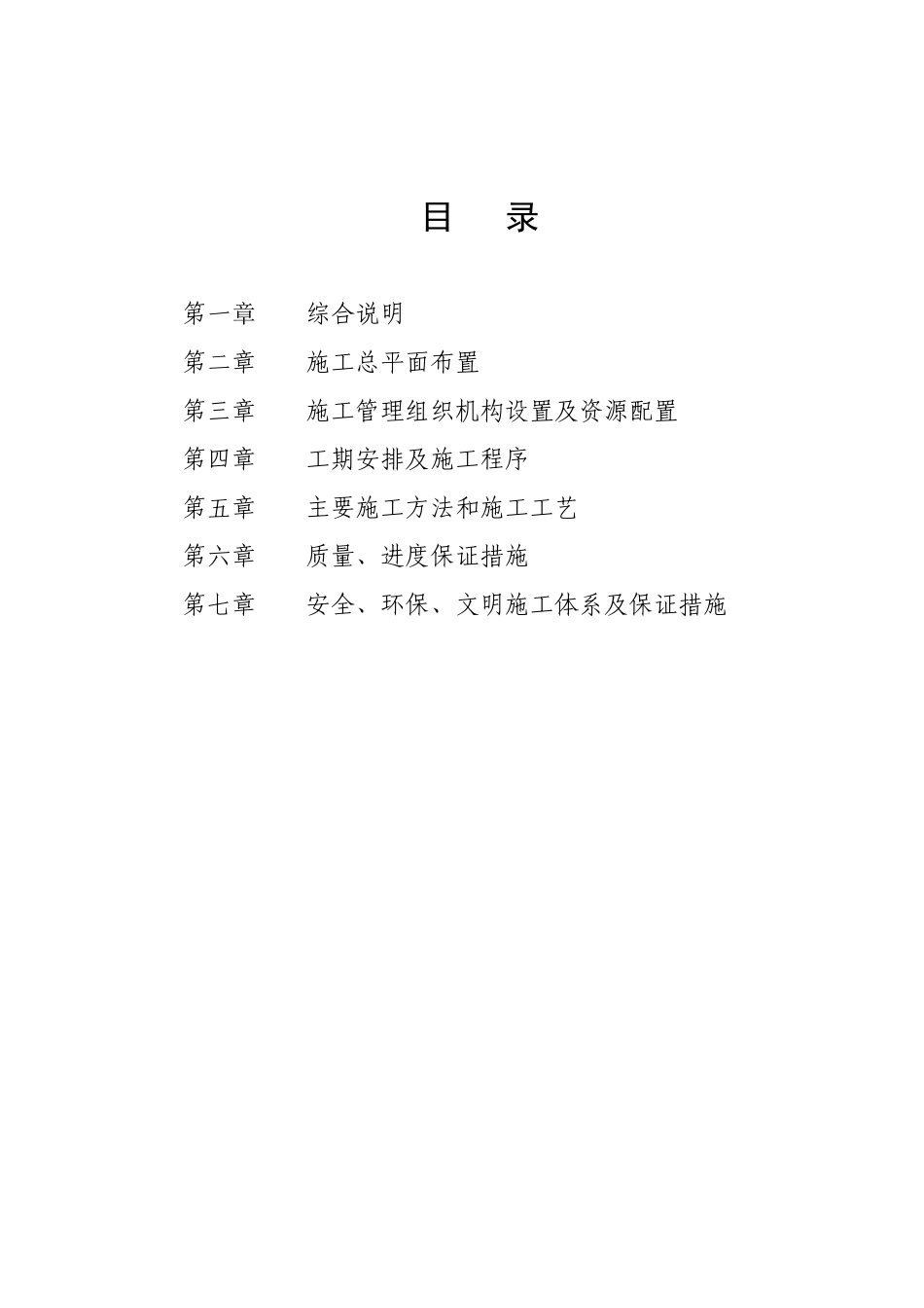 烟田配套设施建设施工组织设计_第1页