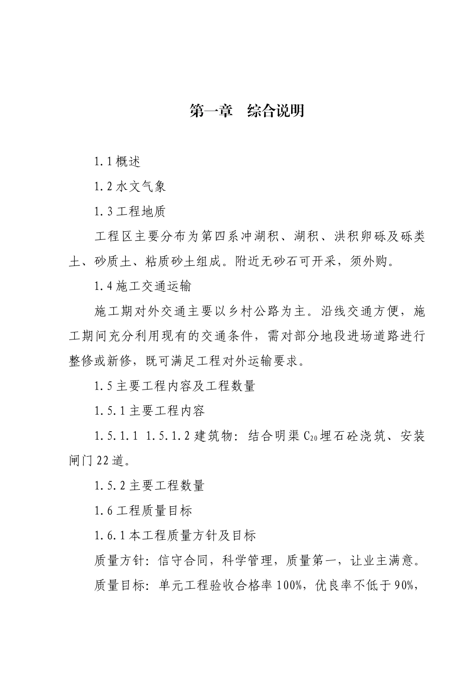 烟田配套设施建设施工组织设计_第2页