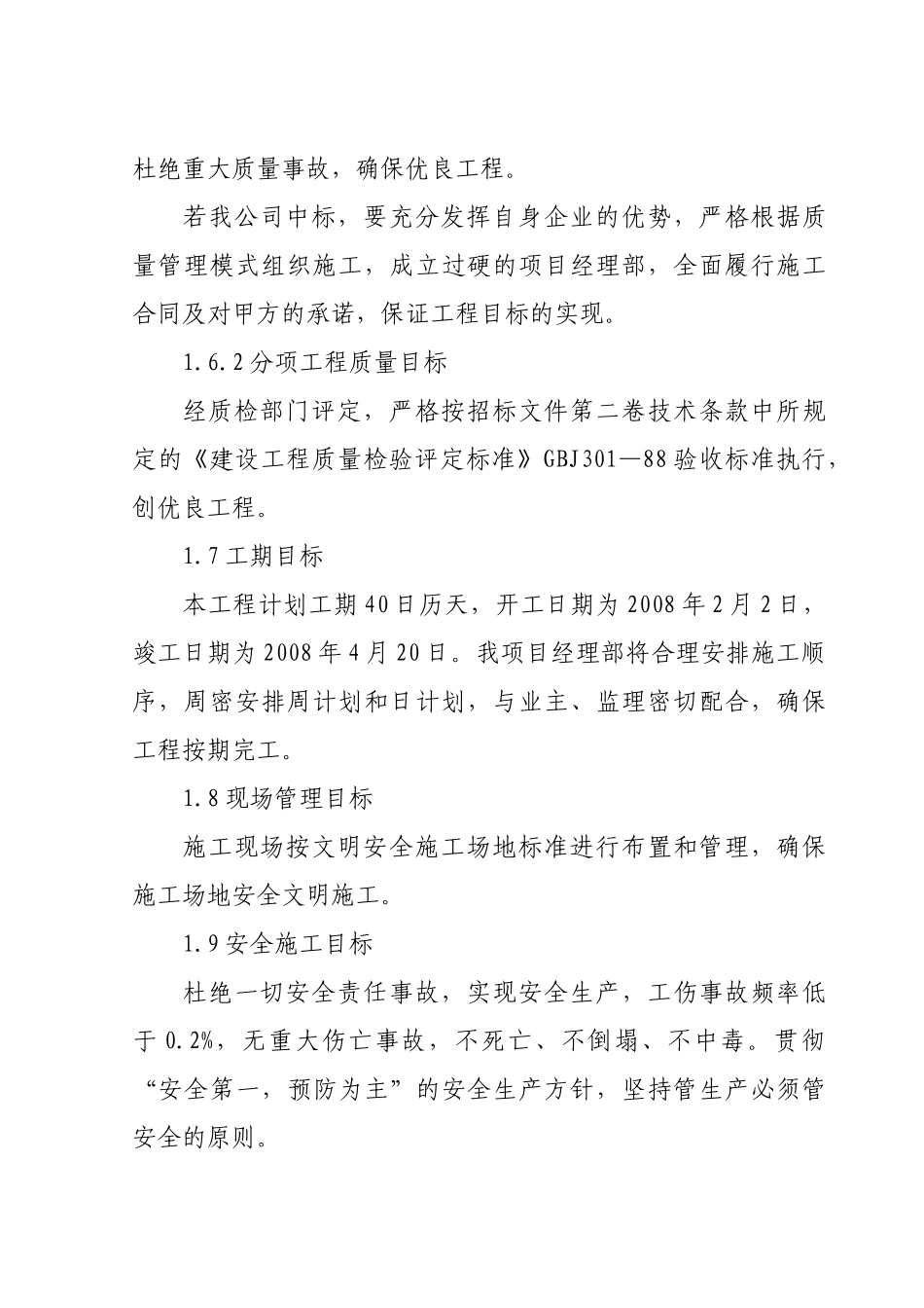 烟田配套设施建设施工组织设计_第3页