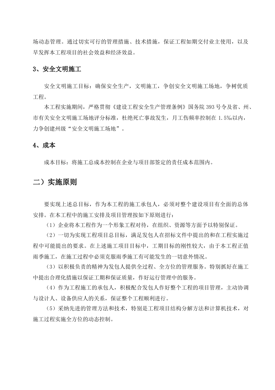 烟水改造施工组织设计_第2页