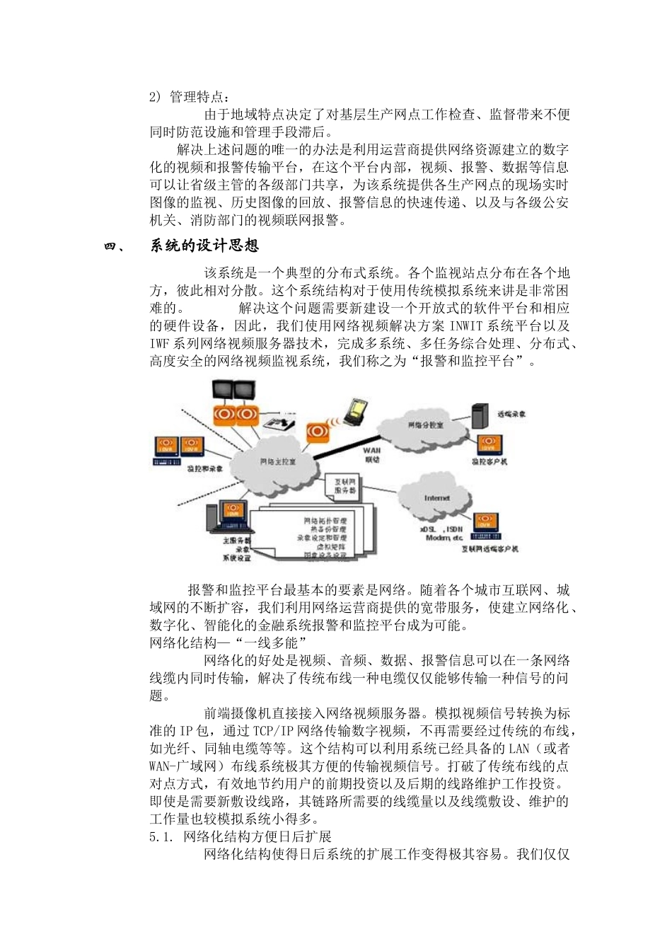 烟花爆竹厂工业电视网络监控设计方案_第2页