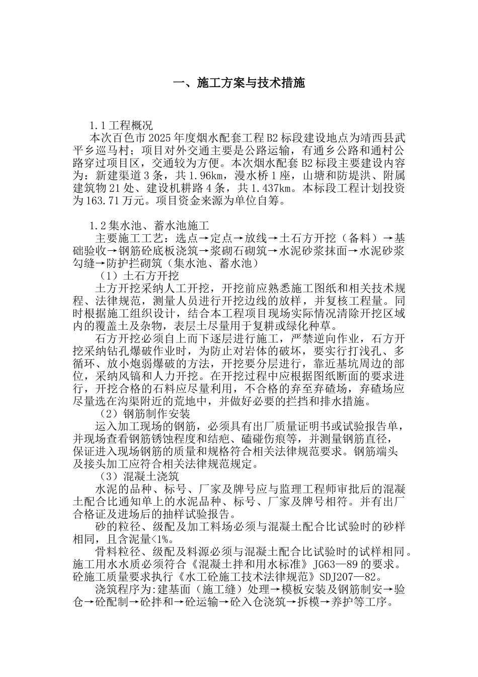 烟水配套施工组织设计_第2页