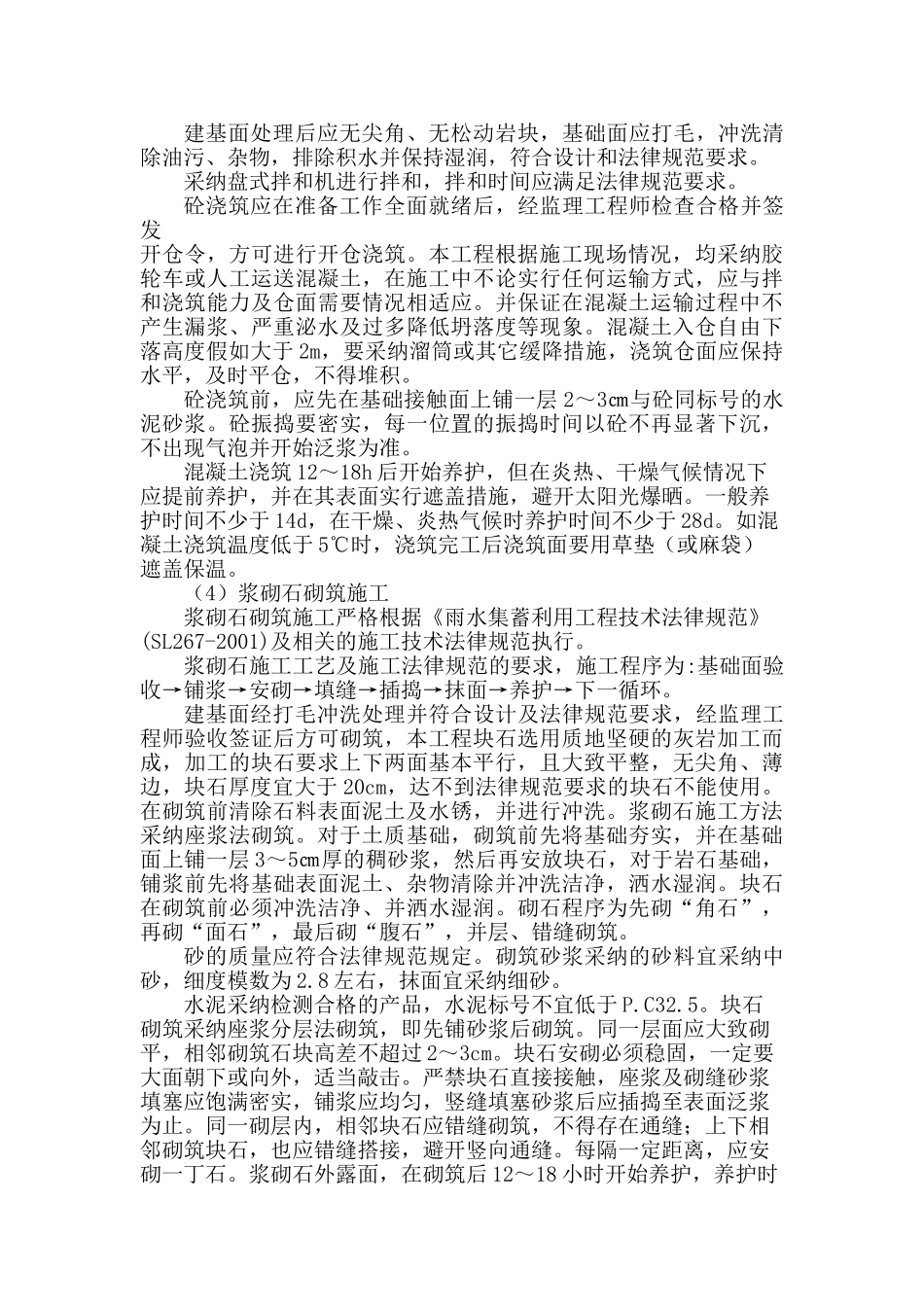 烟水配套施工组织设计_第3页