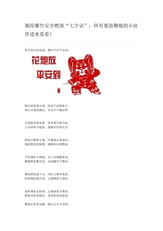 烟花爆竹安全燃放“七字诀”-所有要放鞭炮的小伙伴进来看看!