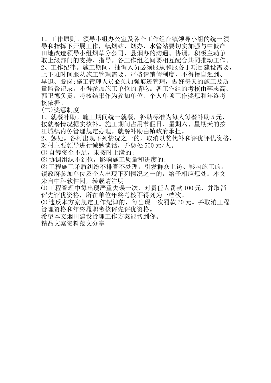 烟田建设管理工作方案-精品文案范文_第2页