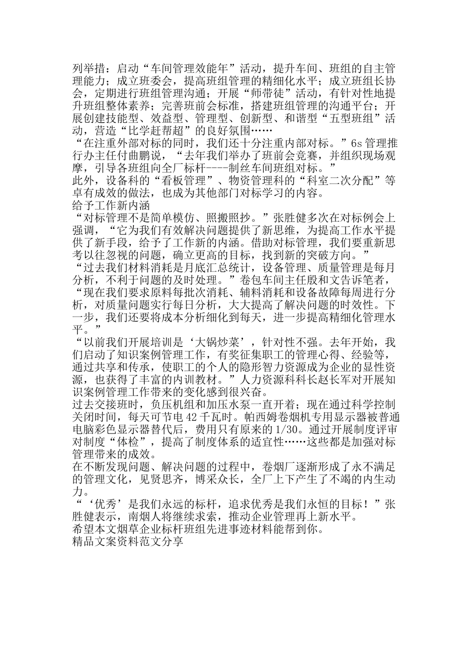 烟草企业标杆班组先进事迹材料-精品文案范文_第2页