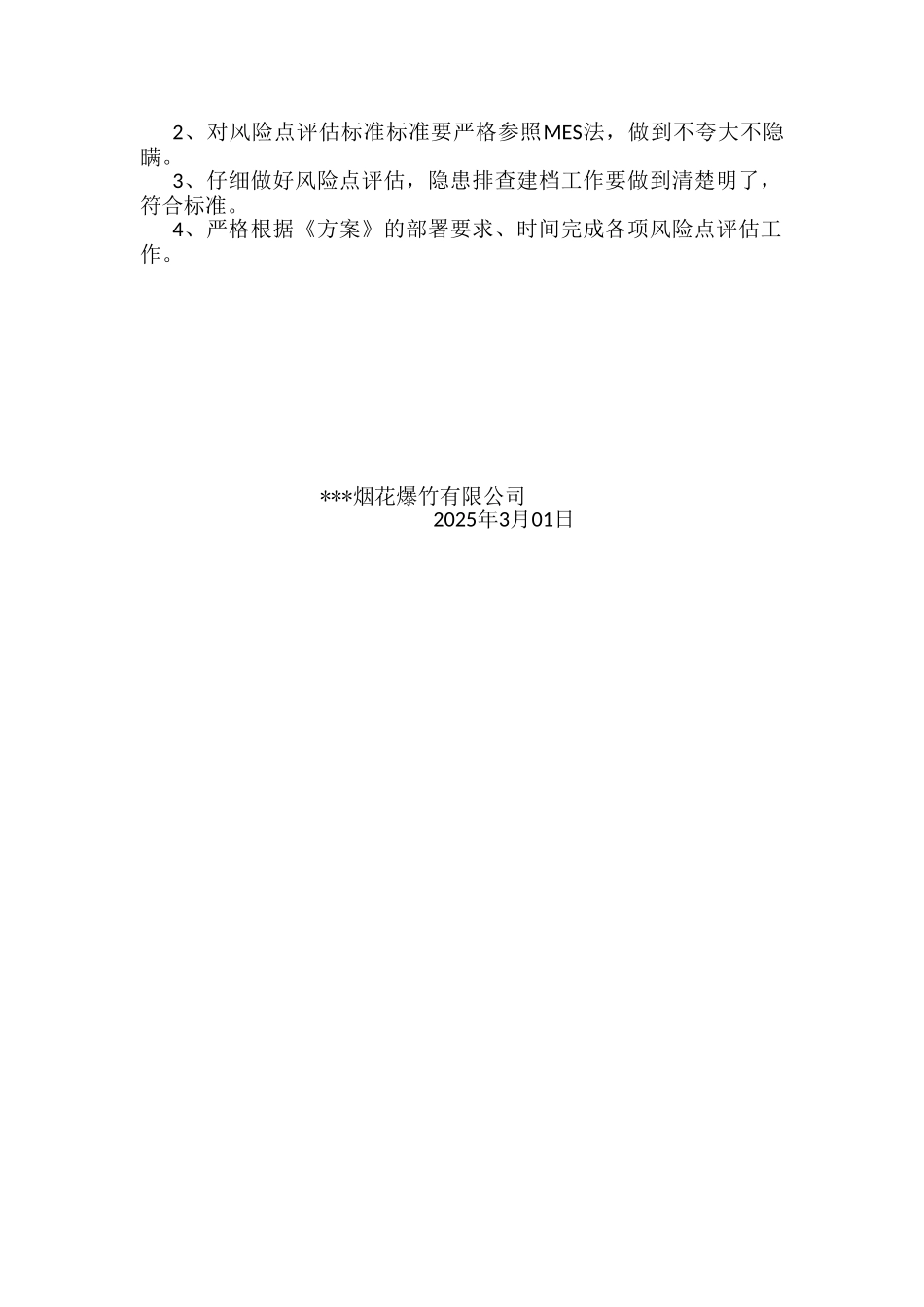 烟花风险点排查工作方案_第2页