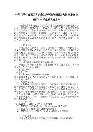 烟花风险点排查工作方案