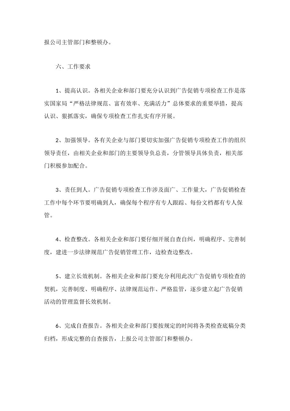 烟草公司广告促销专项检查实施方案_第3页