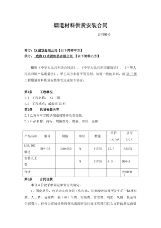 烟道材料供货安装合同8页