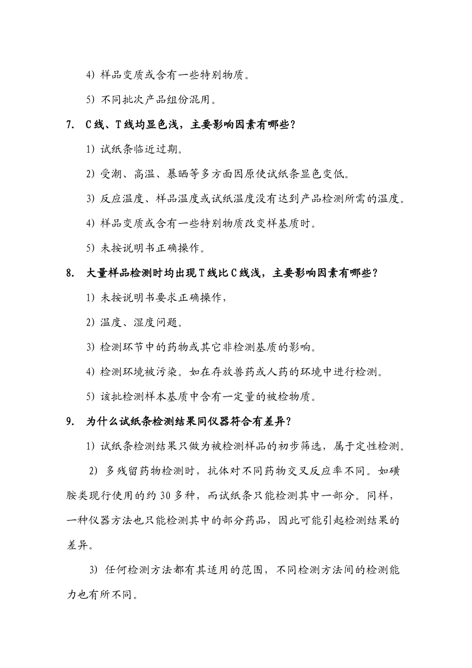 烟草试纸条问题解答手册_第2页