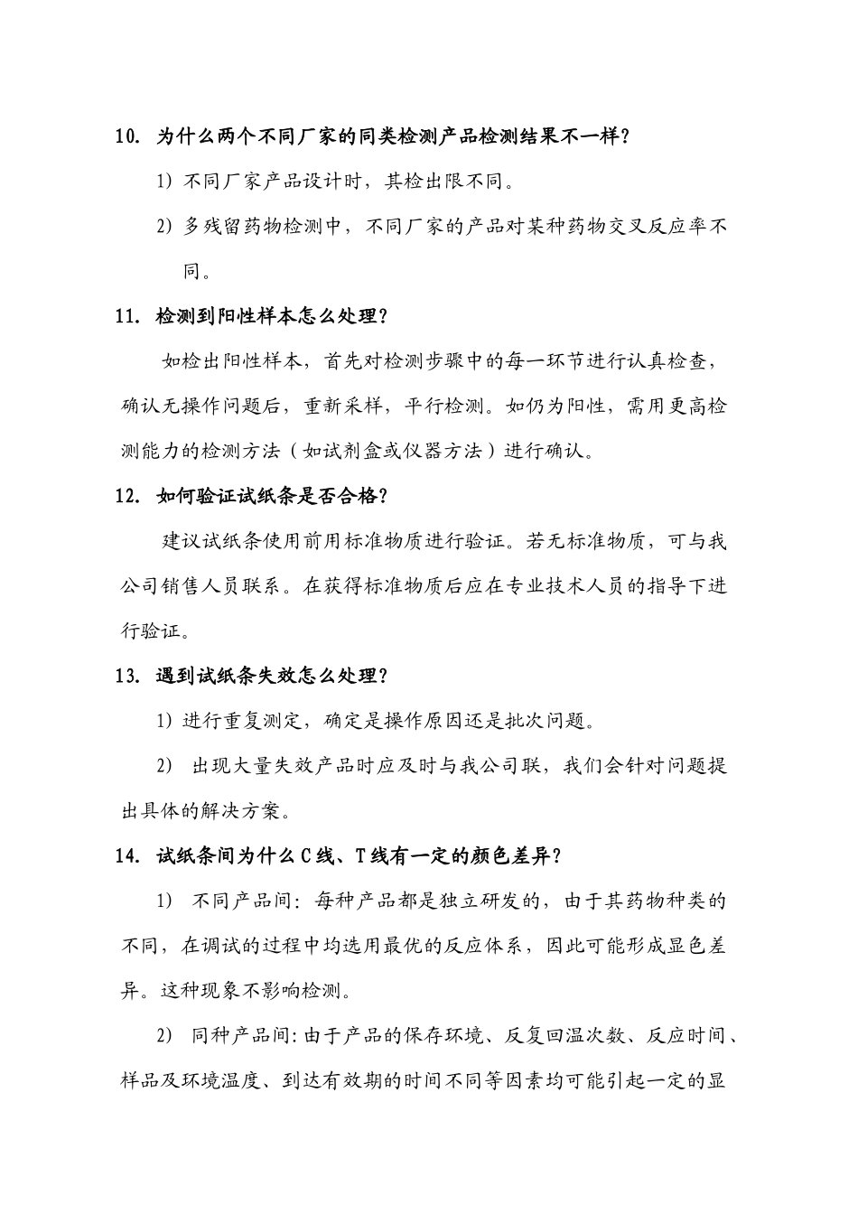 烟草试纸条问题解答手册_第3页