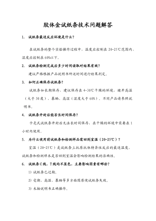 烟草试纸条问题解答手册