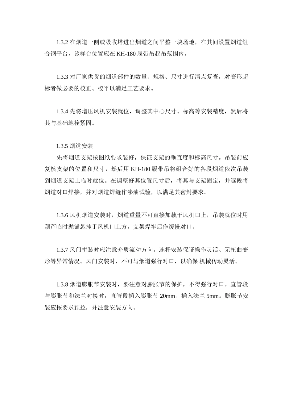 烟道系统安装方案_第2页