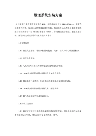 烟道系统安装方案