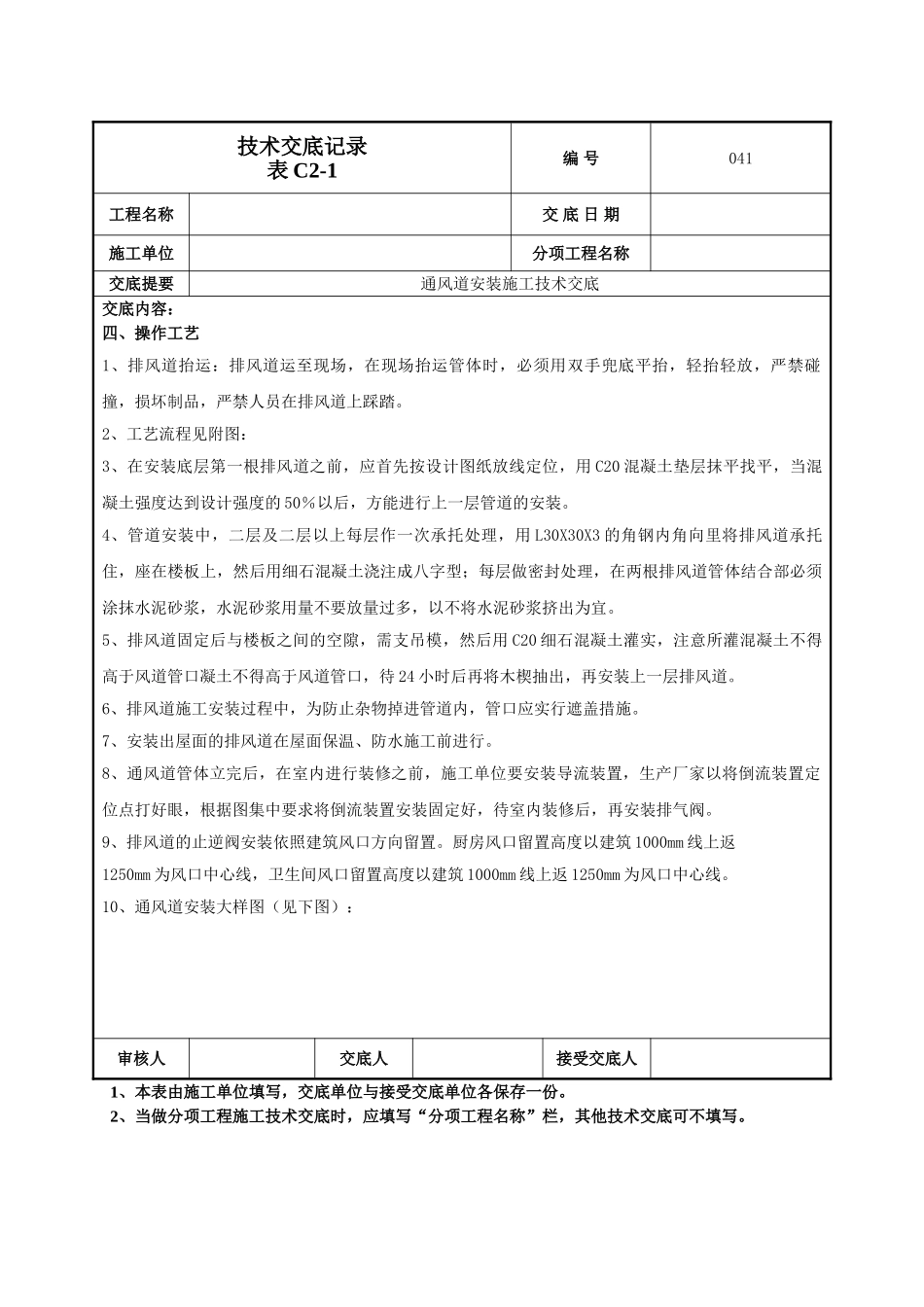 烟风道安装施工技术交底_第2页
