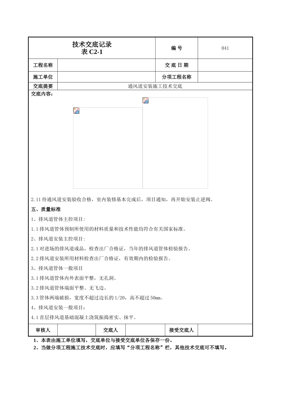 烟风道安装施工技术交底_第3页