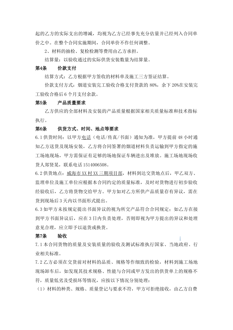 烟道供货安装合同2_第2页