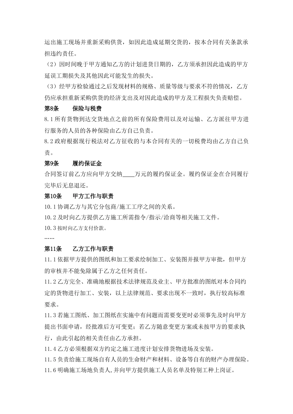 烟道供货安装合同2_第3页