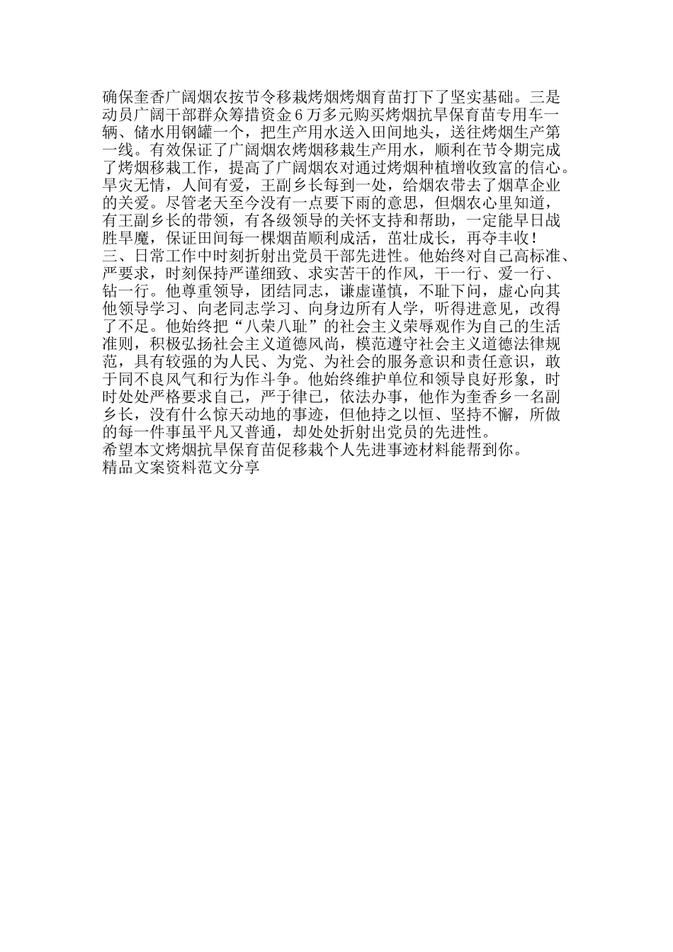 烤烟抗旱保育苗促移栽个人先进事迹材料-精品文案范文_第2页
