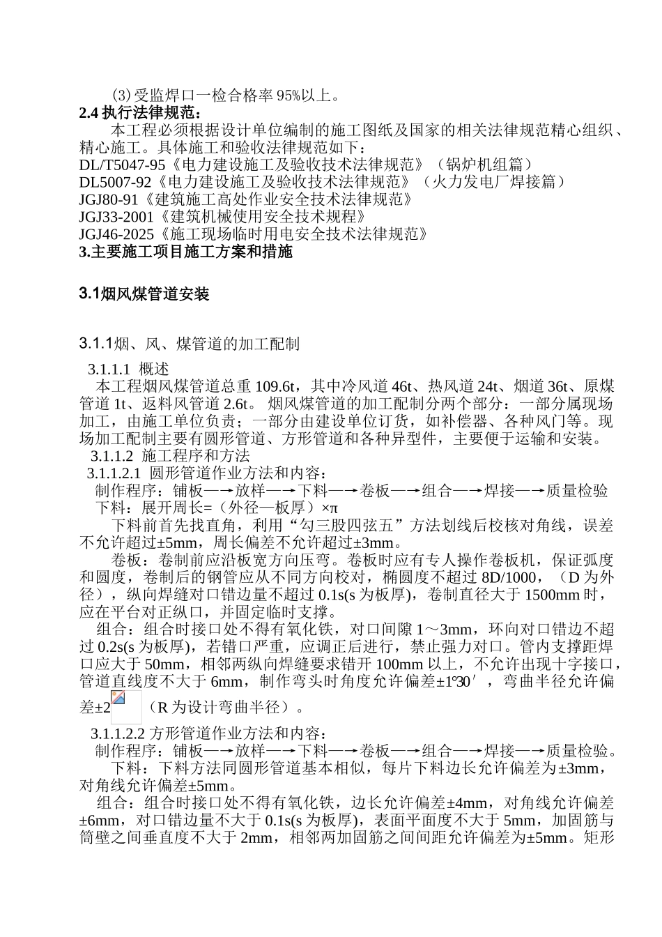 烟风道及钢煤斗施工方案_第2页