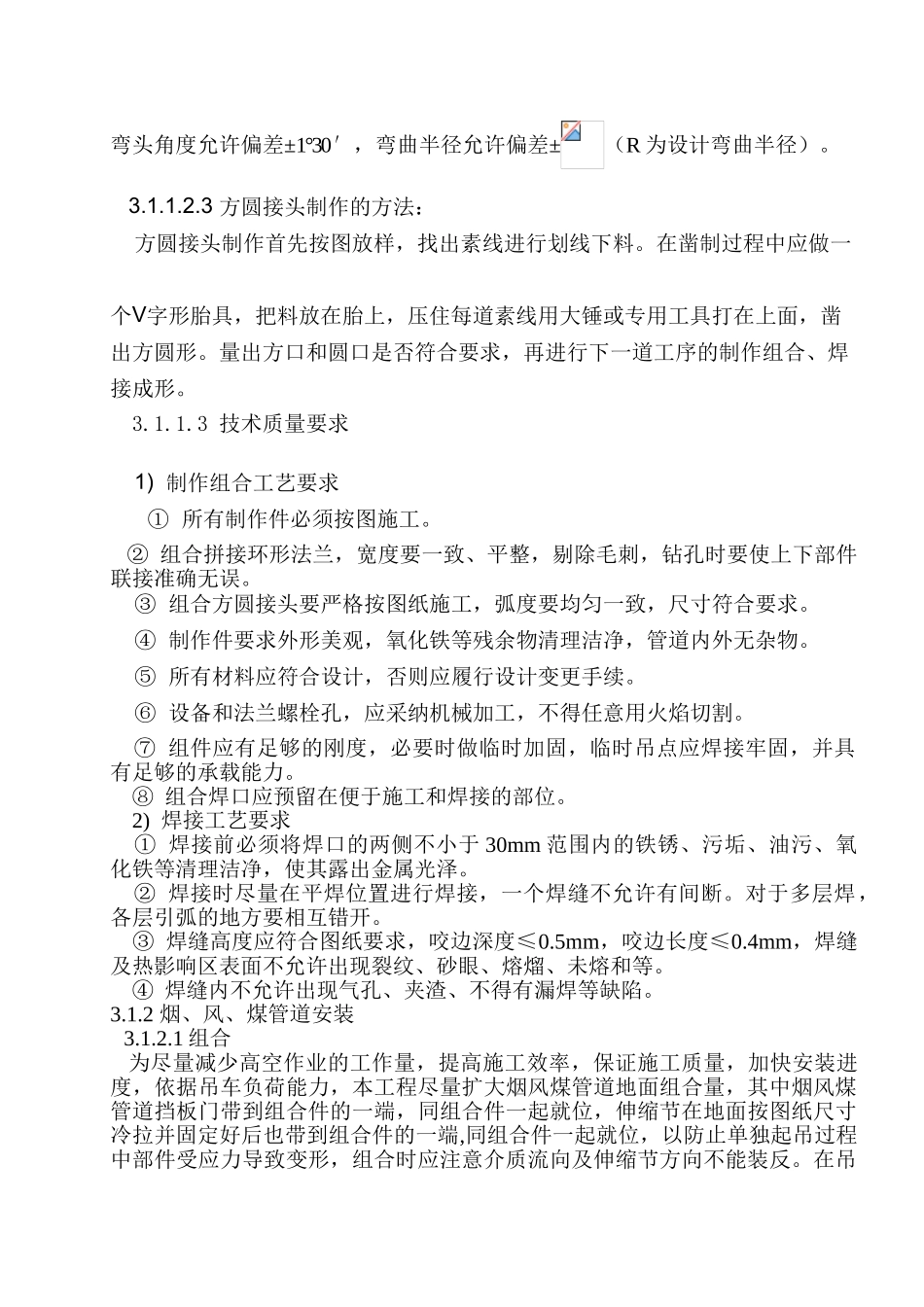 烟风道及钢煤斗施工方案_第3页