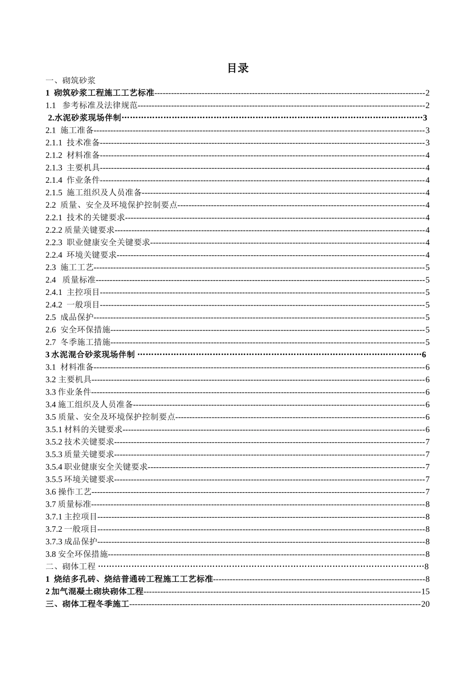 烧结多孔砖、加气混凝土砌块施工工艺_第1页