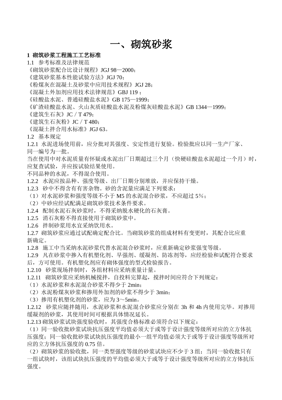 烧结多孔砖、加气混凝土砌块施工工艺_第2页